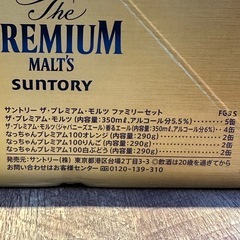 サントリー　プレミアムモルツ　ファミリーセットの画像