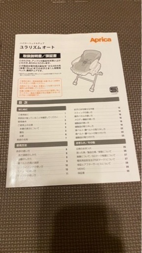 アップリカ ユラリズム  オート