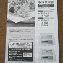HITACHI製ビルトインＩＨレンジの画像