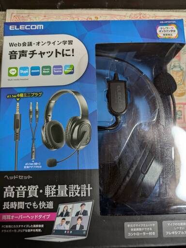 Elecom ヘッドセット HS-HP30TBK　【未開封品】
