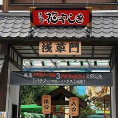 【11月16日（土）】浅草・花やしき行ける人募集です☺️
