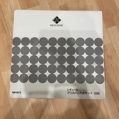 レギュールグリルパン　5点セット　　　ホットプレート　たこ焼き　しゃぶしゃぶ
の画像