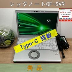 美品＞08軽量 Panasonic レッツノート CF-SV9 16GB/SSD256 /i5 第10世代 office Win11 ノートパソコン