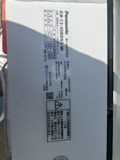 パナソニックPanasonic Eoliaエアコン