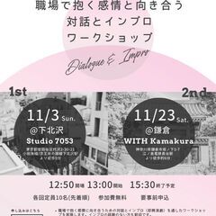 【11/23（祝）】【参加費無料】職場で抱く感情と向き合うワーク...