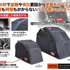 ドッペルギャンガーストレージバイクシェルター2 の画像