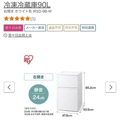【16日まで¥4000】IRIS OHYAMA 冷蔵庫 90L　の画像