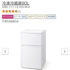 【16日まで¥4000】IRIS OHYAMA 冷蔵庫 90L　