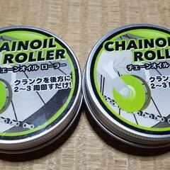 チェーンオイルローラー