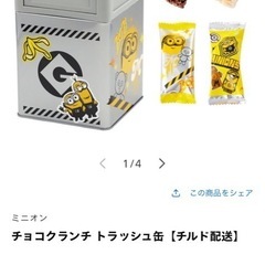 ミニオンお菓子箱