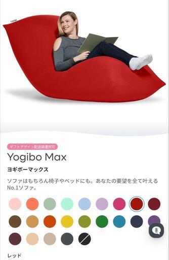 ポーチ Yogibo MAX