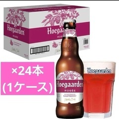 【新品】　24本　ヒューガルデン ロゼ　フルーツビール　Hoeg...