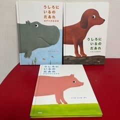 傷や汚れあり　人気絵本3冊