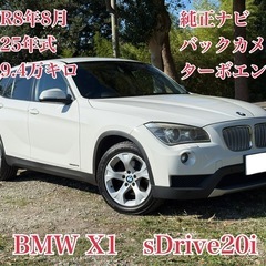⭕️クレジット決済OK⭕️◆車検R8年8月◆平成25年X1◆走行...