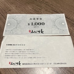 お食事券  えびす庵の画像