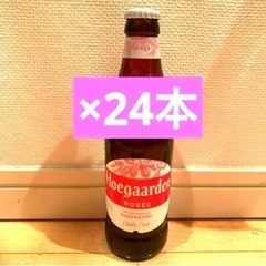 未開封！1ケース24本ヒューガルデン ロゼ　フルーツビール　Hoegaarden ビール　ラズベリーの画像