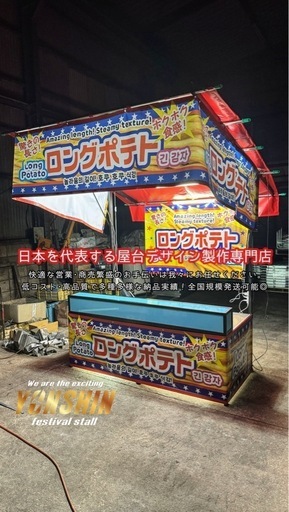 三寸 屋台