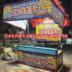 三寸 屋台の画像