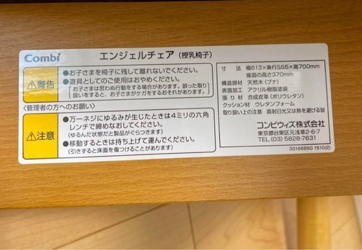 combi 授乳チェア エンジェルチェア