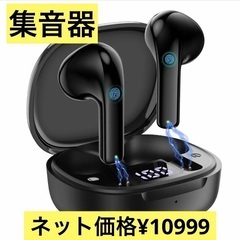 集音器☆新品未使用 四段階音量調節 16チャンネル 軽量 スタイ...