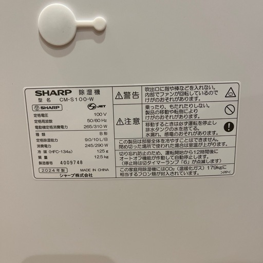 【ほぼ新品】シャープ 冷風衣類乾燥除湿機 CM-S100W 2024年製
