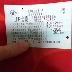 JR秋の乗り放題パス