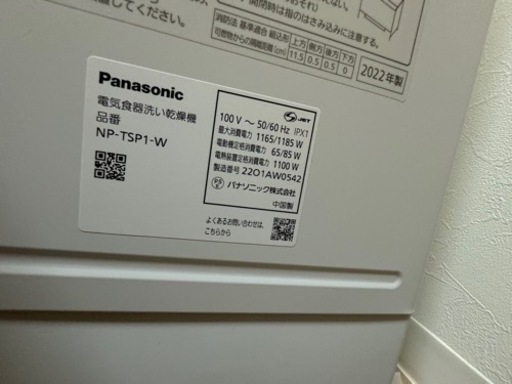Panasonic 食洗機　NP-TSP1-W