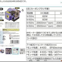 中古　BSG-100用 電着ダイヤモンド研削砥石（粒度＃400）中目 φ97㎜の画像