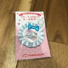 キーホルダー