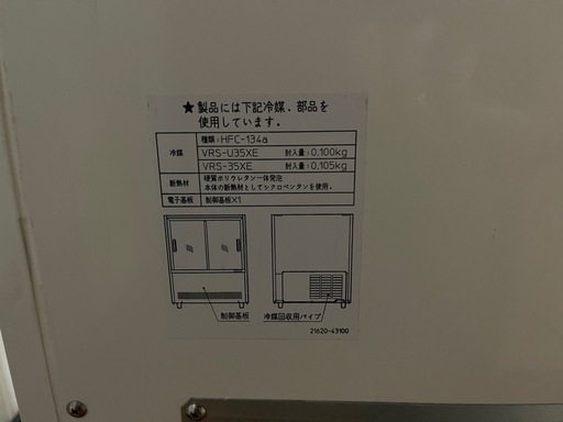 業務用冷蔵庫