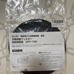 リンナイ衣類乾燥機用　紙フィルター　定価の半額