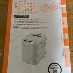 【売約済み】⭕️ブランパンメーカー【ホームベーカリー】(4000円→3500円‼️これが限界です😭)の画像