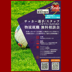 【参加者募集】サッカー選手/スタッフになりたい人のための就職相談会
