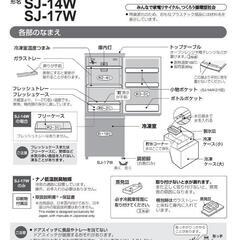 シャープ(SHARP)冷蔵庫　SJ-14Wの画像