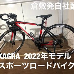 KAGRA 自転車の中古が安い！激安で譲ります・無料であげます｜ジモティー