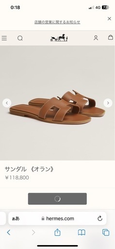 エルメスサンダル　新品　箱未開封