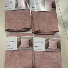 新品 ニトリ　クッションカバー　4点