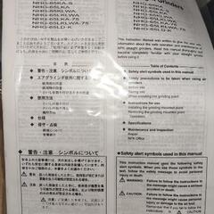 [NPK]ストレートグラインダ NHG-65KA 新品未使用品です（価格は交渉可能です）の画像