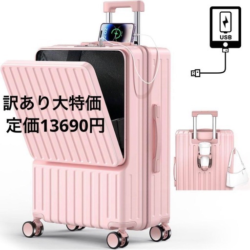 訳あり大特価 タグ付き スーツケース フロントオープン S キャリーケース USB充電ポート 機内持ち込み 静音 ピンク