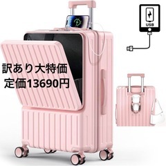 訳あり大特価 タグ付き スーツケース フロントオープン S キャ...