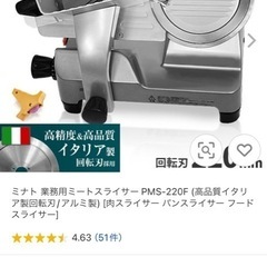 ミナト 業務用ミートスライサー PMS-220F (高品質イタリア製回転刃/アルミ製) [肉スライサー パンスライサー フードスライサー]の画像