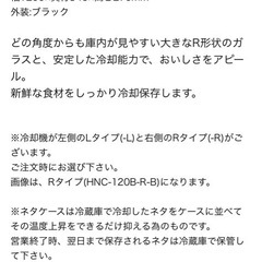 ホシザキ　冷蔵ネタケース　HNC-120B-R-B　何年製かは不明の画像