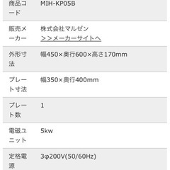 マルゼン IHクリーンコンロ MIH-KP05B の画像