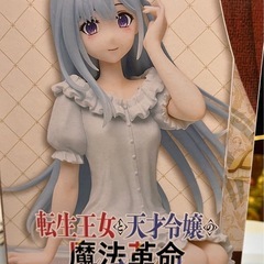 【転生王女と天才令嬢の魔法革命】ユフィリア・マゼンタ値段交渉可⭕️
