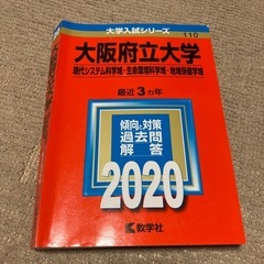大阪府立大学(現代システム科学域・生命環境科学域・地域保健学域)