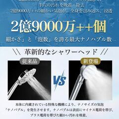 【新品・未使用】マイクロナノバブル 塩素除去 シャワーヘッドの画像