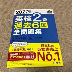2022年度版 英検2級 過去6回全問題集