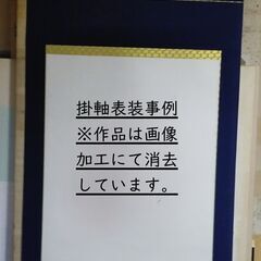 掛軸表装 − 宮城県