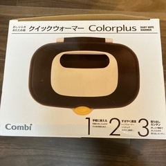 クイックウォーマー　コンビ