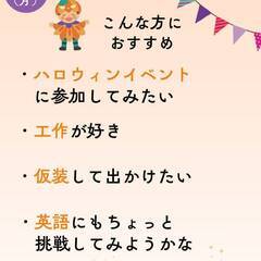 英語でハロウィンパーティー - 育児